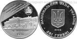 Монета Украины 2 гривны "Харьковский национальный экономический университет" AU, 2006 год