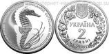Монета Украины 2 гривны "Морской конёк" AU, 2003 год
