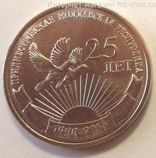 Монета Приднестровья 1 рубль "25 лет образования ПМР", AU, 2015