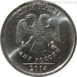Монета России 1 рубль, АЦ, 2014 год, ММД