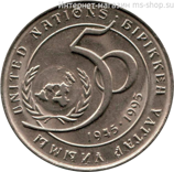 Монета Казахстана 20 тенге, "50 лет ООН" AU, 1995