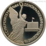 Монета России 1 рубль,"Годовщина государственного суверенитета России", 1992, UNC
