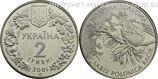 Монета Украины 2 гривны "Лиственница Польская" AU, 2001 год
