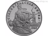 Монета России 3 рубля,"50-летие Победы на Волге", 1993. UNC