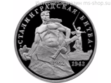 Монета России 3 рубля,"50-летие Победы на Волге", 1993, качество PROOF