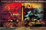Буклет "Города Воинской Славы 2016" на 4 монеты