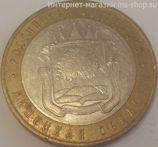Монета России 10 рублей "Липецкая область", VF, 2007, ММД