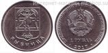 Монета Приднестровья 1 рубль "Герб города Рыбница" AU, 2017