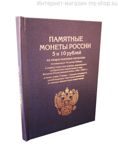 Альбом-книга для монет 70 лет Победы в ВОВ