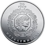 Монета Украины 5 гривен "25 лет независимости Украины", AU, 2016